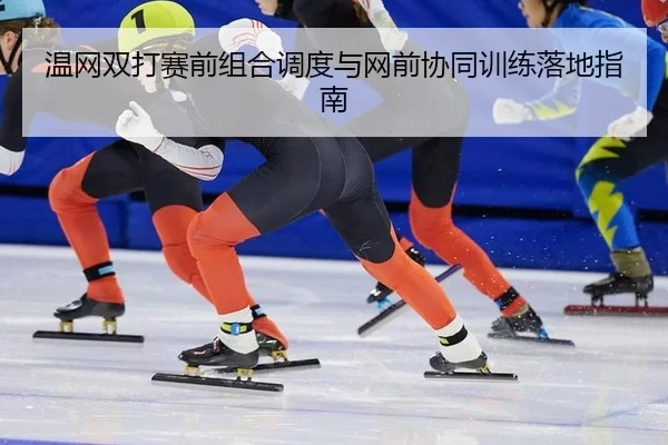 wen-wang-shuang-da-sai-qian-zu-he-diao-du-yu-wang-qian-xie-tong-xun-lian-luo-di-zhi-nan-2-492.jpg